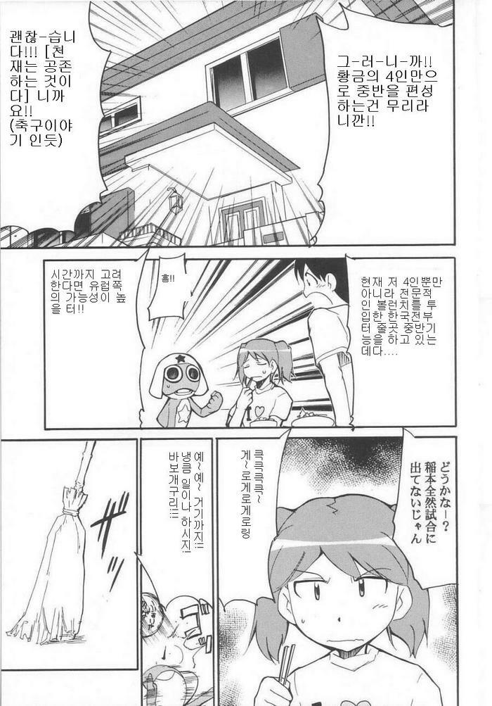 (C64) [Studio Kimigabuchi (Kimimaru)] Hikari no Kuni | 빛의 나라 (Keroro Gunsou) [Korean] page 8 full