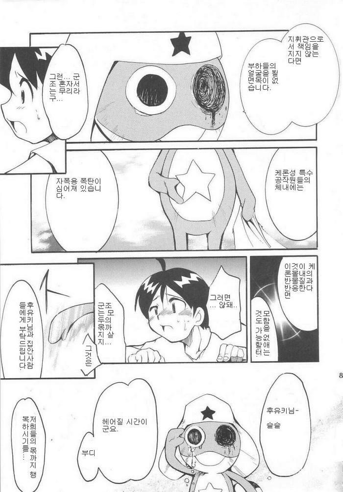 (C64) [Studio Kimigabuchi (Kimimaru)] Hikari no Kuni | 빛의 나라 (Keroro Gunsou) [Korean] page 82 full