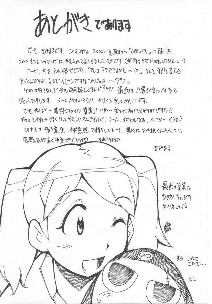 (C64) [Studio Kimigabuchi (Kimimaru)] Hikari no Kuni | 빛의 나라 (Keroro Gunsou) [Korean] page 95 full