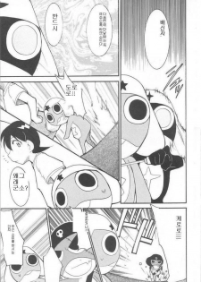 (C64) [Studio Kimigabuchi (Kimimaru)] Hikari no Kuni | 빛의 나라 (Keroro Gunsou) [Korean] - page 10