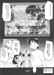 (C64) [Studio Kimigabuchi (Kimimaru)] Hikari no Kuni | 빛의 나라 (Keroro Gunsou) [Korean] - page 11