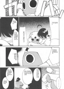 (C64) [Studio Kimigabuchi (Kimimaru)] Hikari no Kuni | 빛의 나라 (Keroro Gunsou) [Korean] - page 18