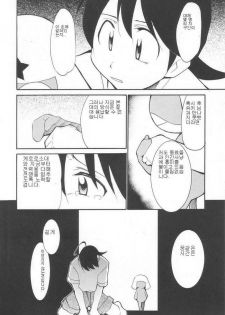 (C64) [Studio Kimigabuchi (Kimimaru)] Hikari no Kuni | 빛의 나라 (Keroro Gunsou) [Korean] - page 19