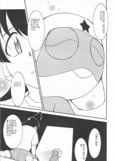 (C64) [Studio Kimigabuchi (Kimimaru)] Hikari no Kuni | 빛의 나라 (Keroro Gunsou) [Korean] - page 22