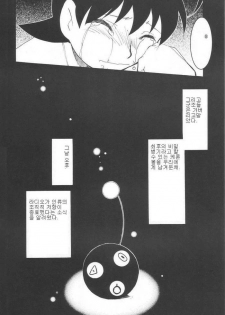 (C64) [Studio Kimigabuchi (Kimimaru)] Hikari no Kuni | 빛의 나라 (Keroro Gunsou) [Korean] - page 23