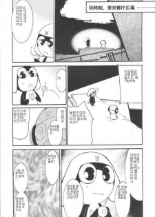 (C64) [Studio Kimigabuchi (Kimimaru)] Hikari no Kuni | 빛의 나라 (Keroro Gunsou) [Korean] - page 38