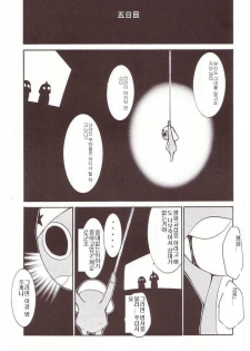 (C64) [Studio Kimigabuchi (Kimimaru)] Hikari no Kuni | 빛의 나라 (Keroro Gunsou) [Korean] - page 40