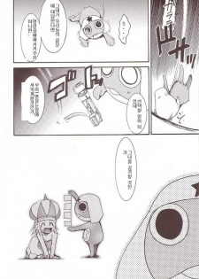 (C64) [Studio Kimigabuchi (Kimimaru)] Hikari no Kuni | 빛의 나라 (Keroro Gunsou) [Korean] - page 43