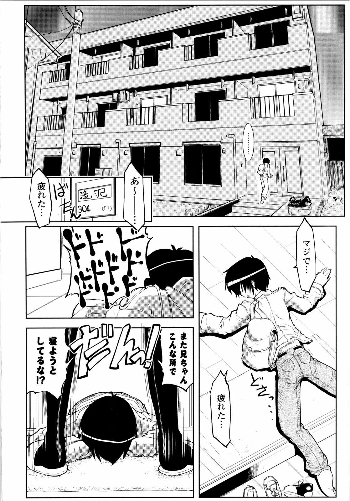 [Gyonikun] Imouto Matsuri - Sister Festival page 107 full