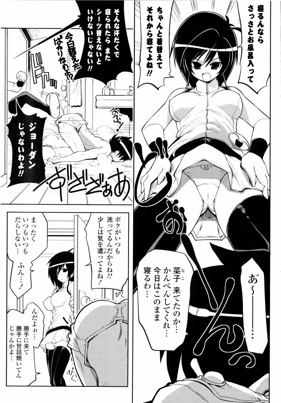 [Gyonikun] Imouto Matsuri - Sister Festival page 108 full