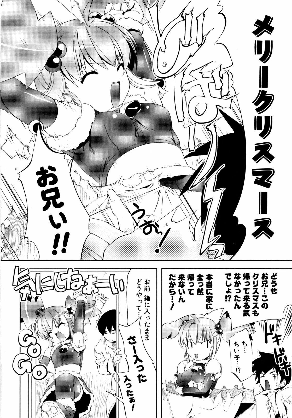 [Gyonikun] Imouto Matsuri - Sister Festival page 11 full