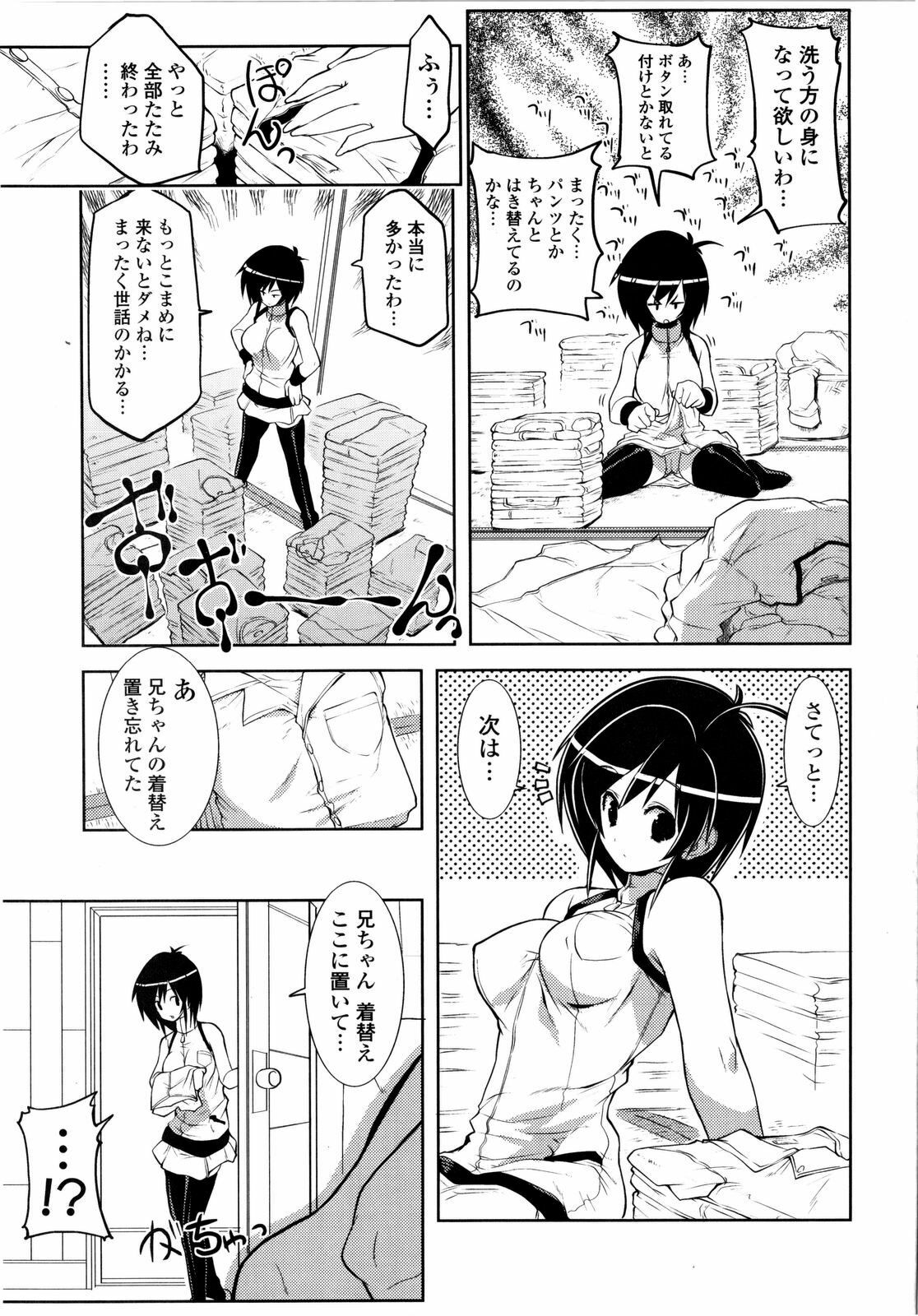 [Gyonikun] Imouto Matsuri - Sister Festival page 110 full