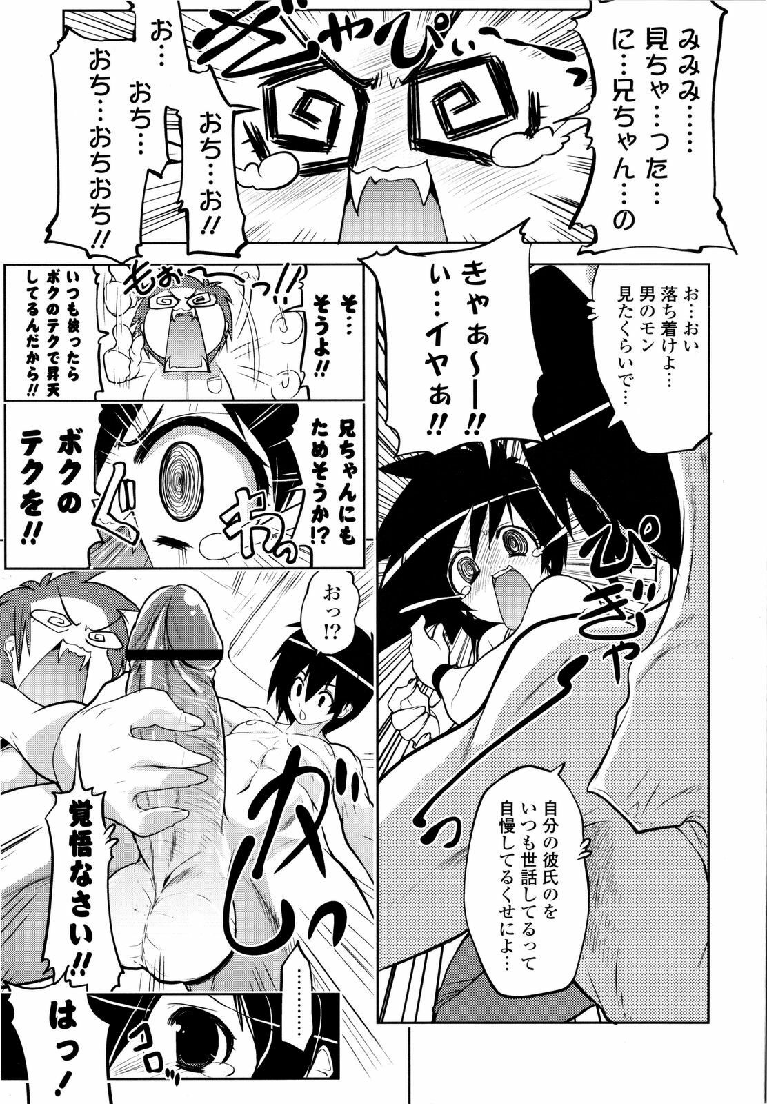 [Gyonikun] Imouto Matsuri - Sister Festival page 112 full