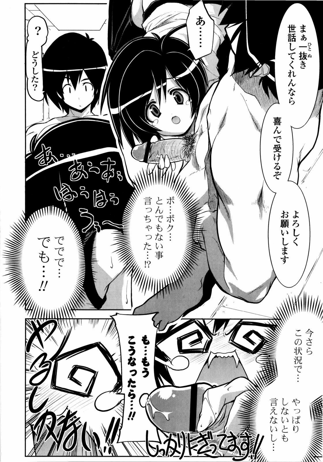 [Gyonikun] Imouto Matsuri - Sister Festival page 113 full