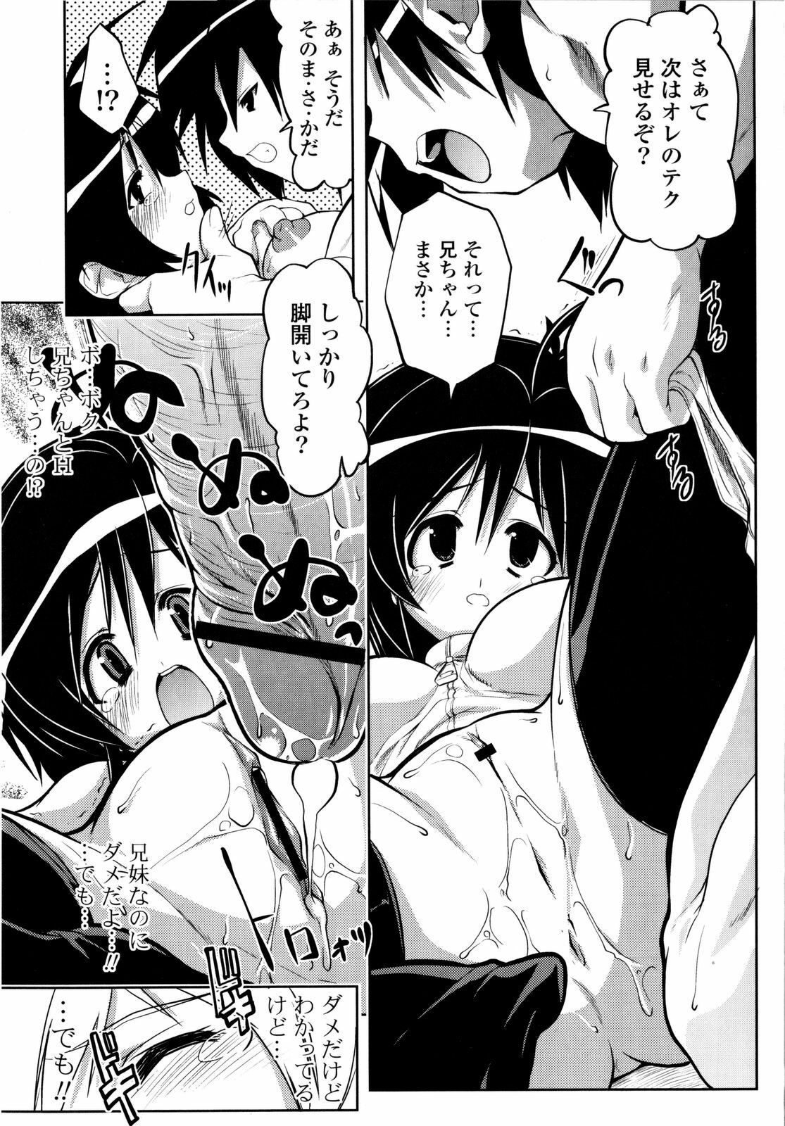 [Gyonikun] Imouto Matsuri - Sister Festival page 118 full