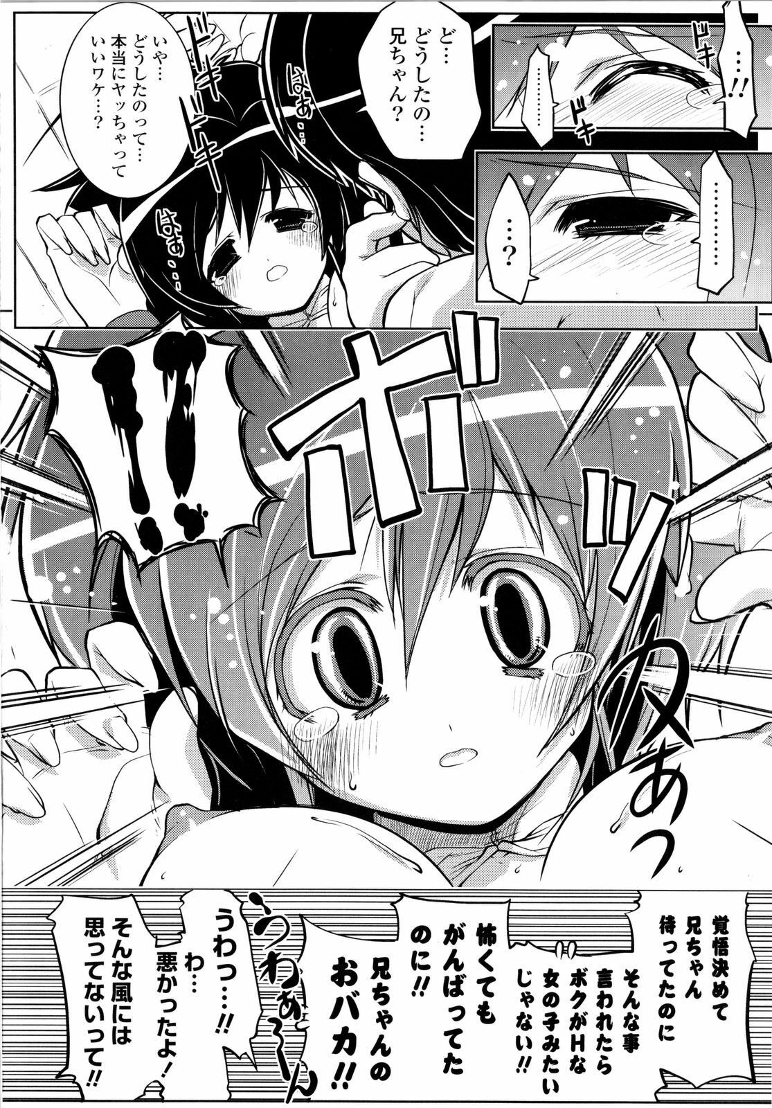 [Gyonikun] Imouto Matsuri - Sister Festival page 119 full