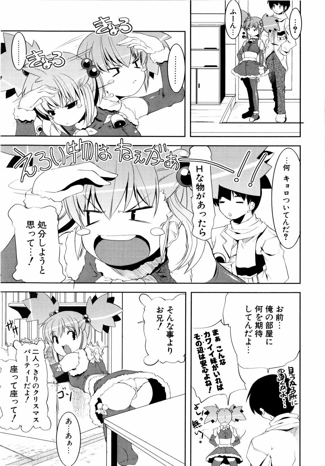 [Gyonikun] Imouto Matsuri - Sister Festival page 12 full