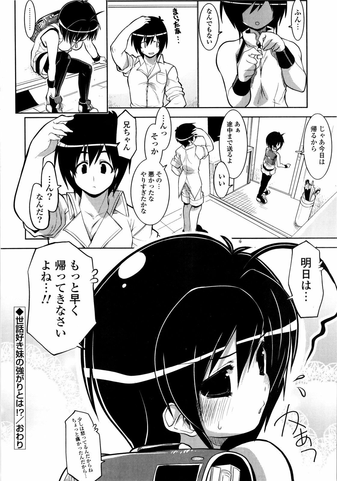 [Gyonikun] Imouto Matsuri - Sister Festival page 125 full