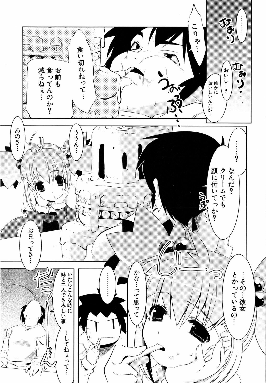 [Gyonikun] Imouto Matsuri - Sister Festival page 14 full