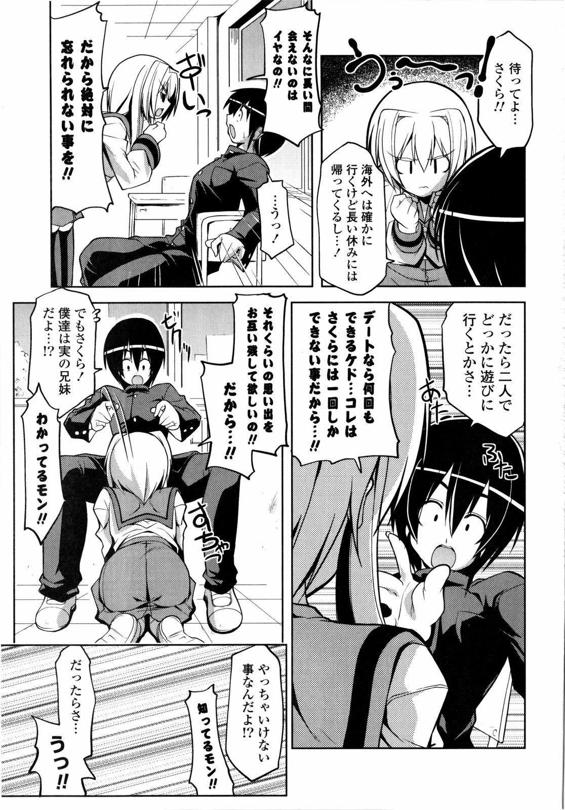 [Gyonikun] Imouto Matsuri - Sister Festival page 158 full