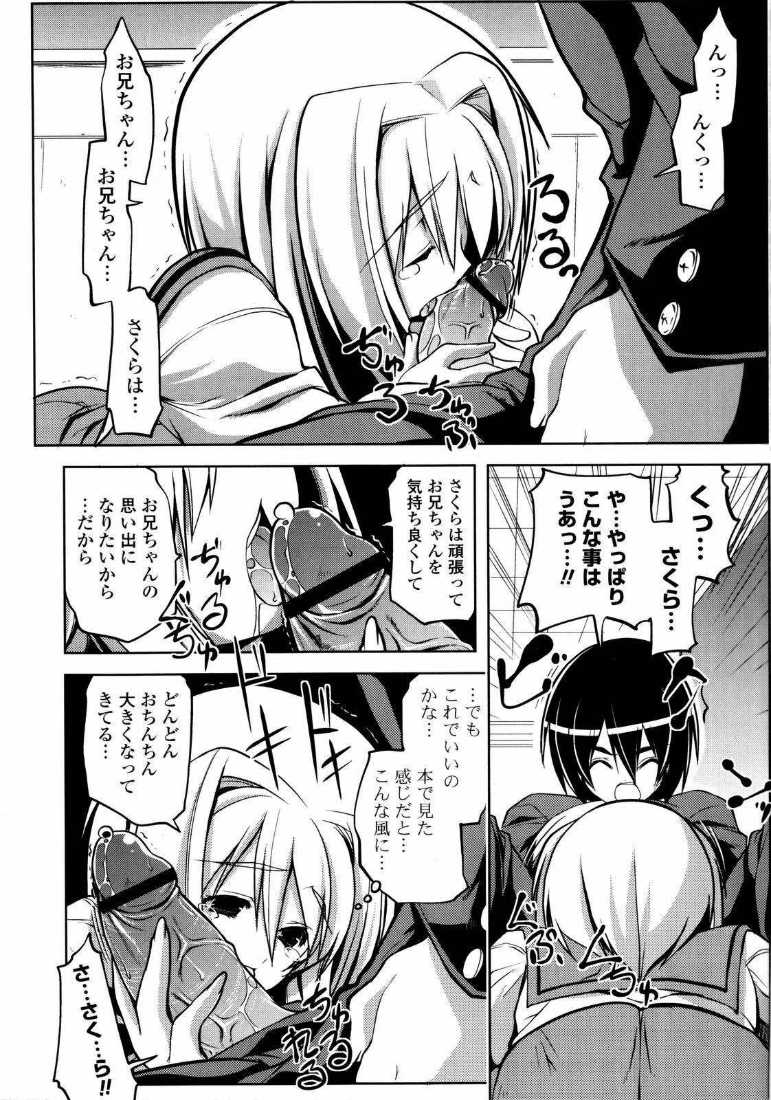 [Gyonikun] Imouto Matsuri - Sister Festival page 160 full