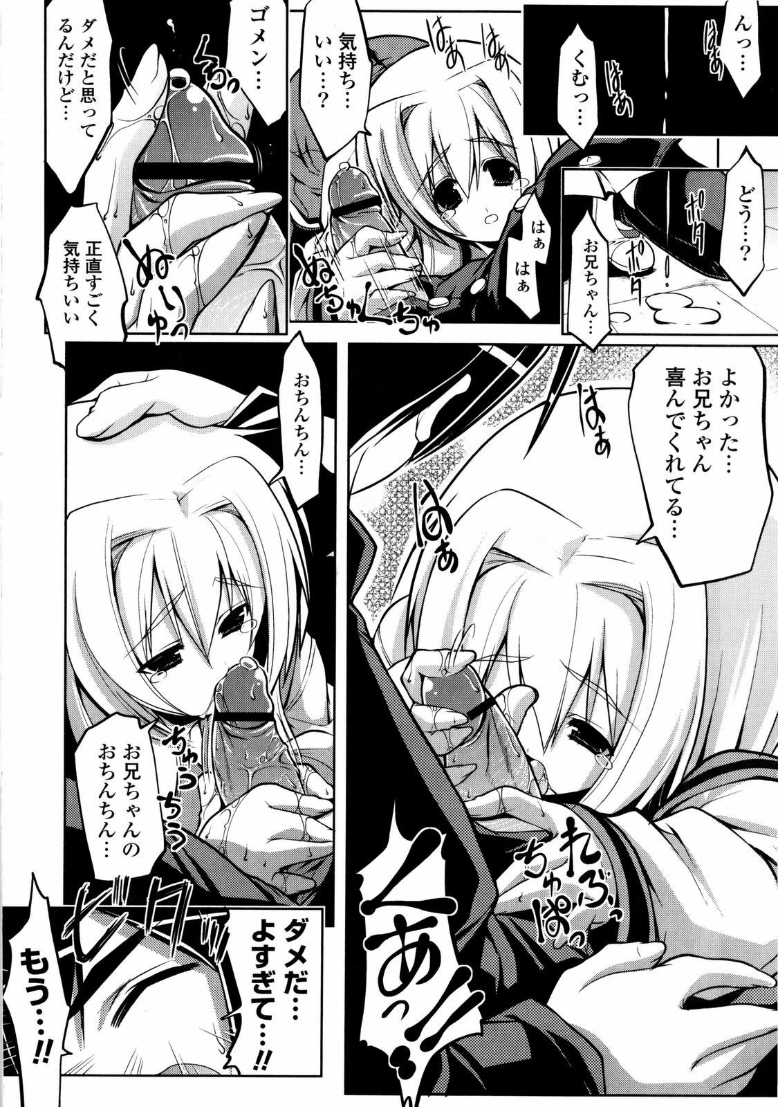 [Gyonikun] Imouto Matsuri - Sister Festival page 161 full