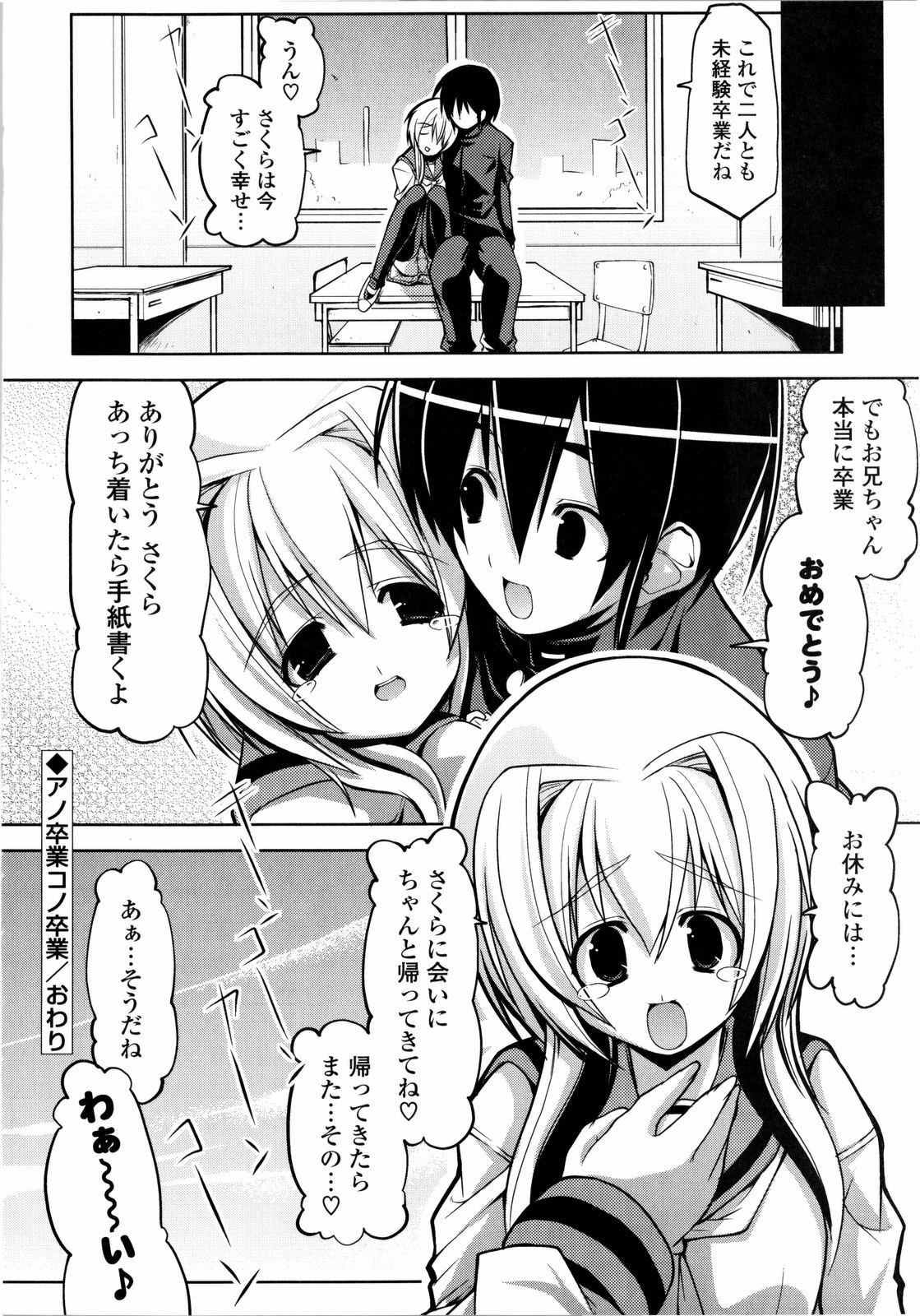 [Gyonikun] Imouto Matsuri - Sister Festival page 173 full