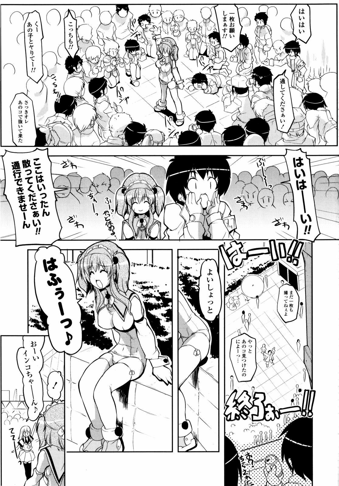 [Gyonikun] Imouto Matsuri - Sister Festival page 176 full