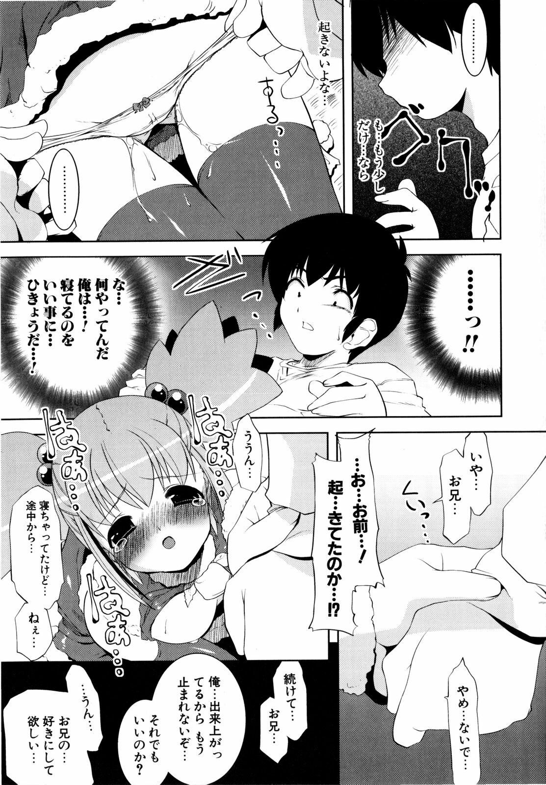 [Gyonikun] Imouto Matsuri - Sister Festival page 20 full