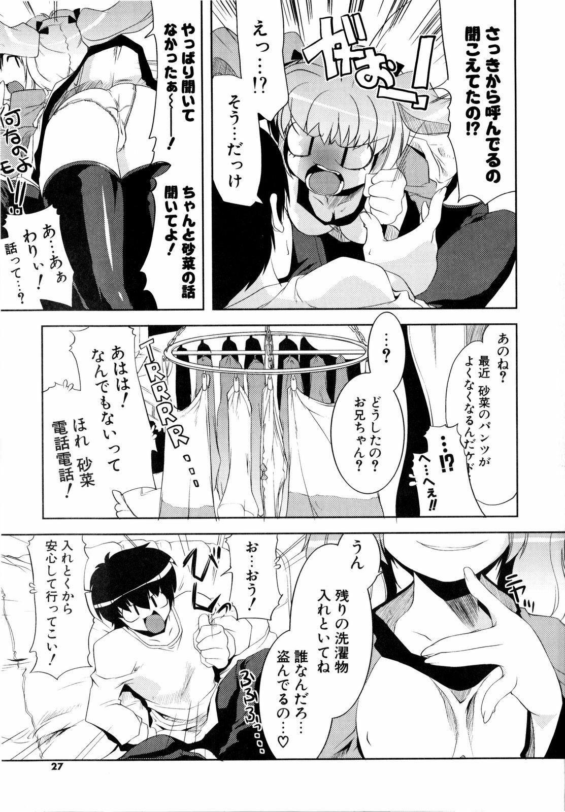 [Gyonikun] Imouto Matsuri - Sister Festival page 28 full