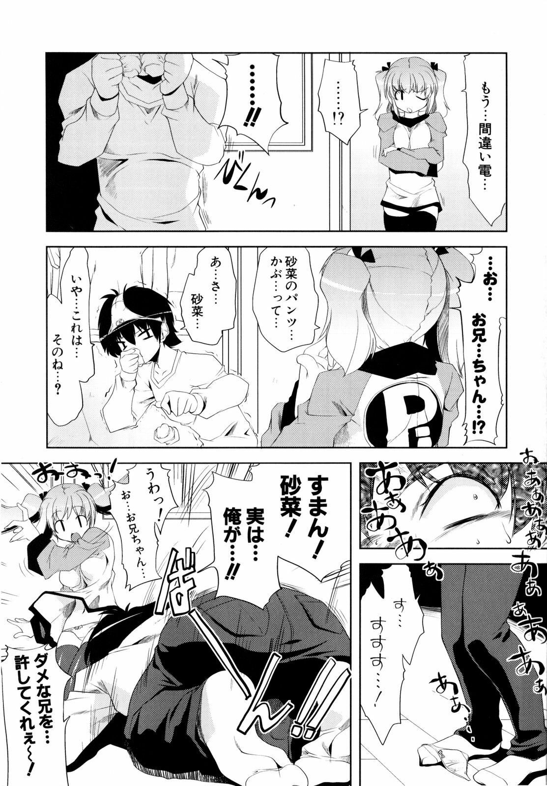 [Gyonikun] Imouto Matsuri - Sister Festival page 30 full