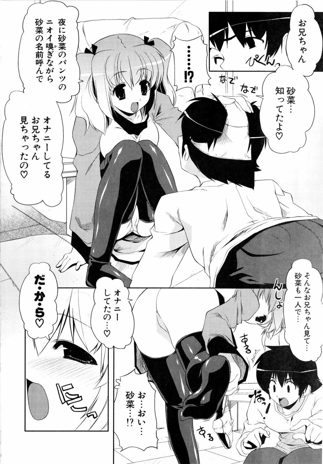 [Gyonikun] Imouto Matsuri - Sister Festival page 31 full