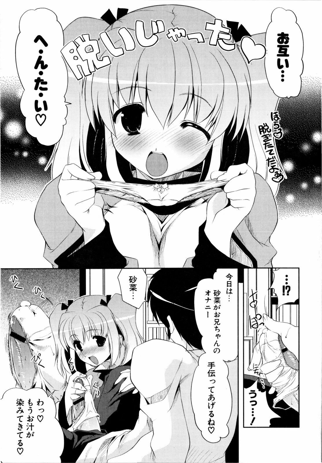 [Gyonikun] Imouto Matsuri - Sister Festival page 32 full