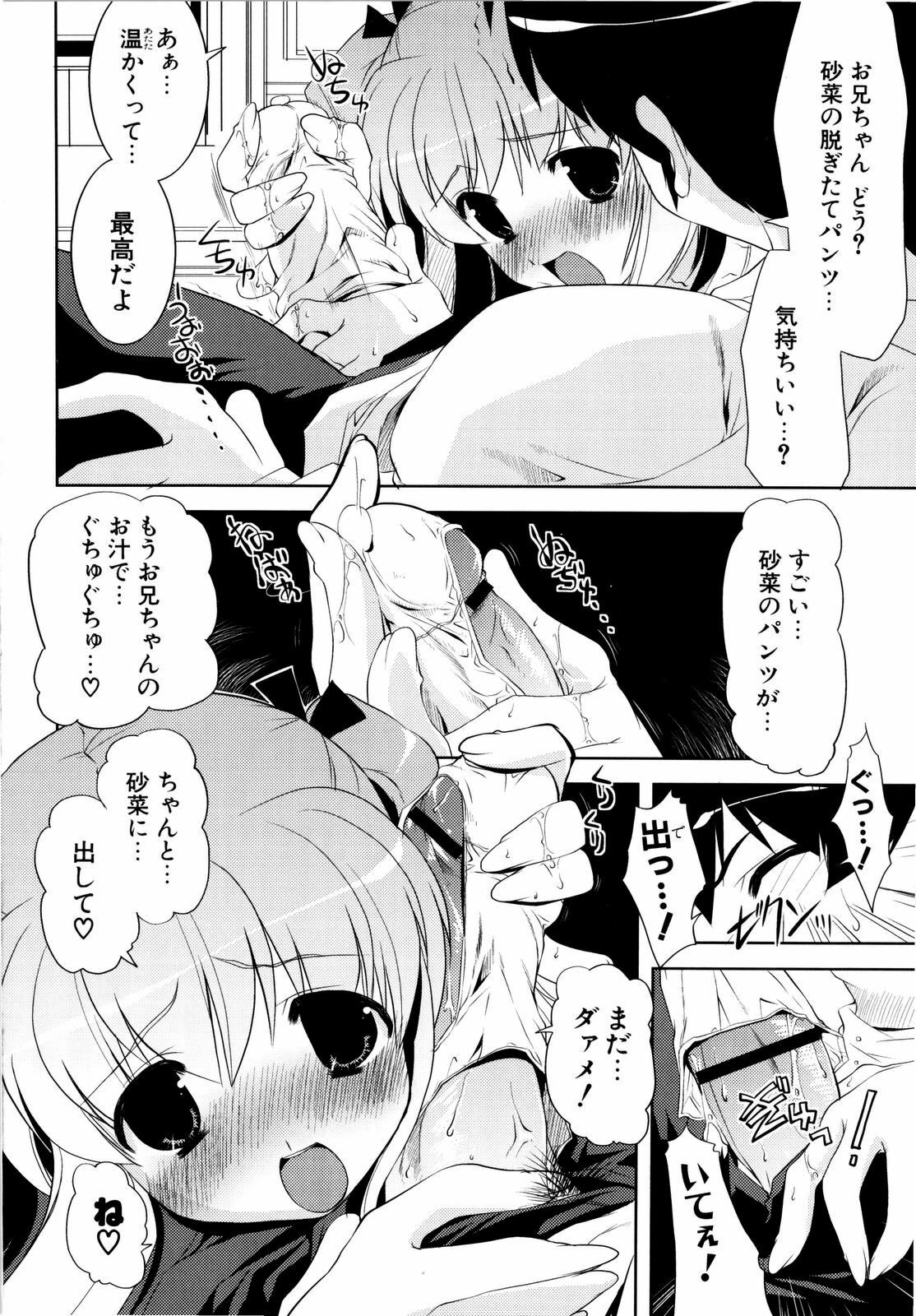 [Gyonikun] Imouto Matsuri - Sister Festival page 33 full