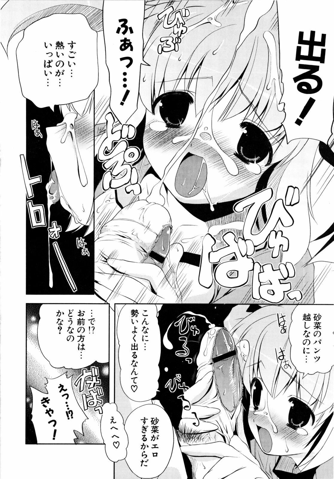 [Gyonikun] Imouto Matsuri - Sister Festival page 35 full