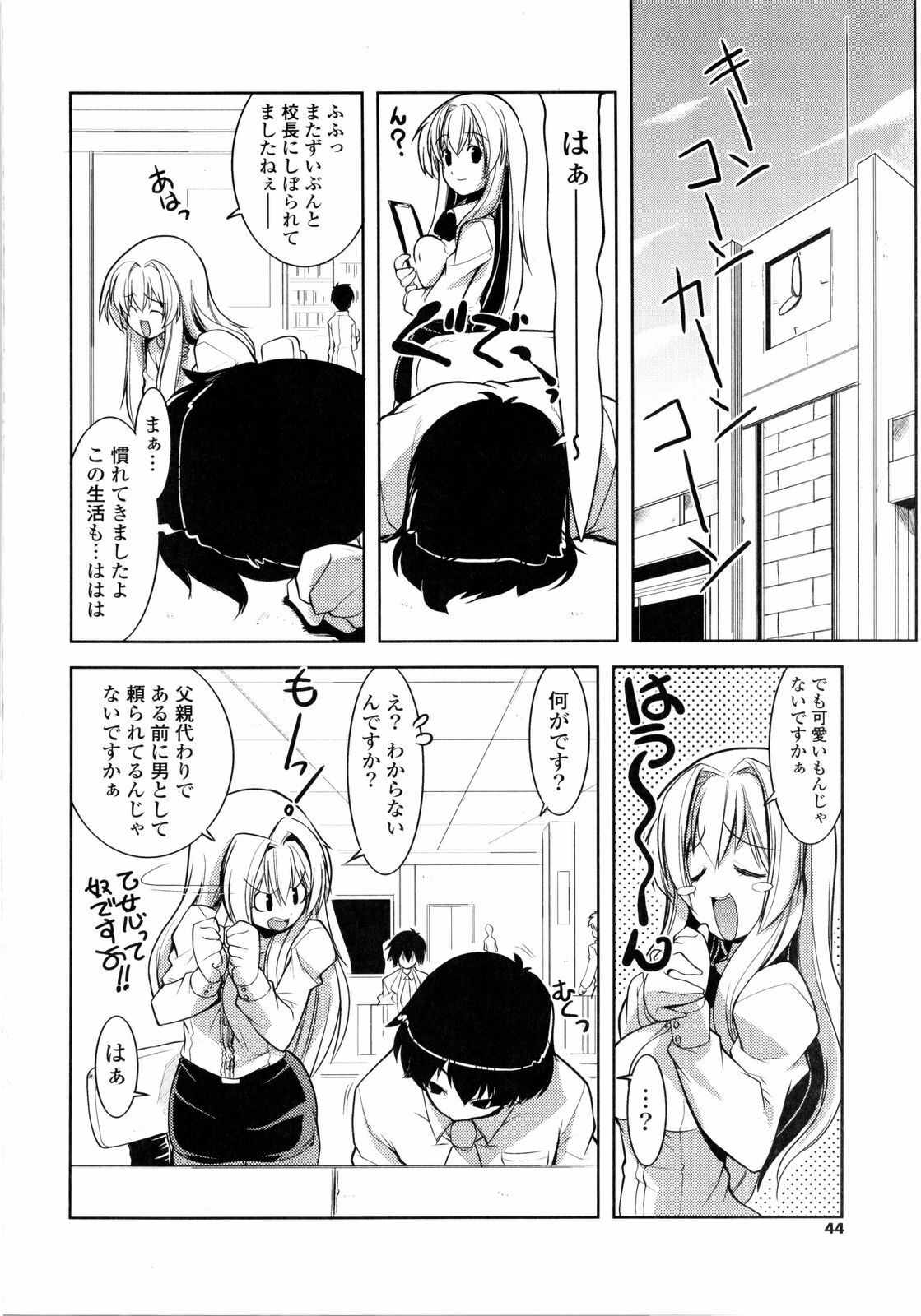 [Gyonikun] Imouto Matsuri - Sister Festival page 45 full