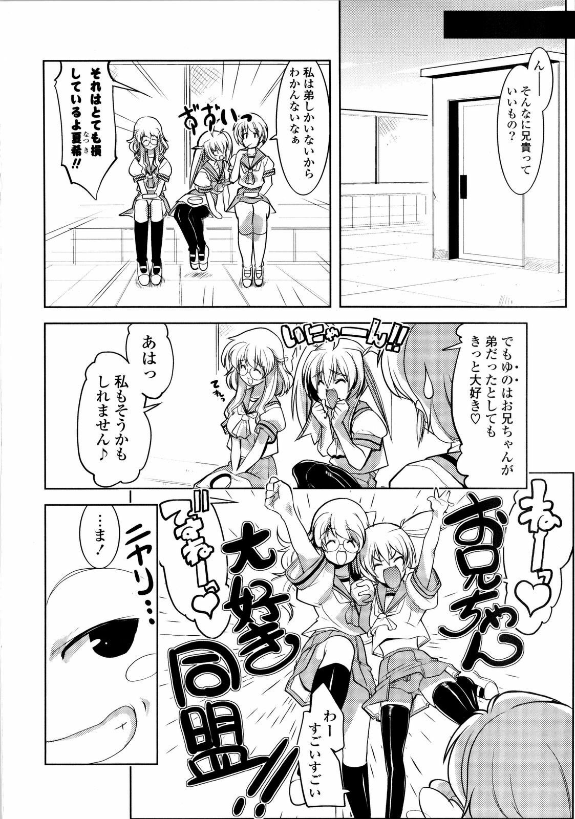 [Gyonikun] Imouto Matsuri - Sister Festival page 47 full