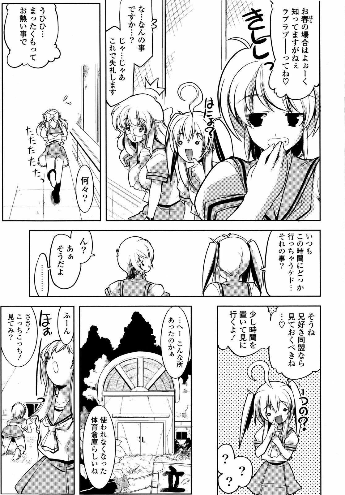 [Gyonikun] Imouto Matsuri - Sister Festival page 48 full