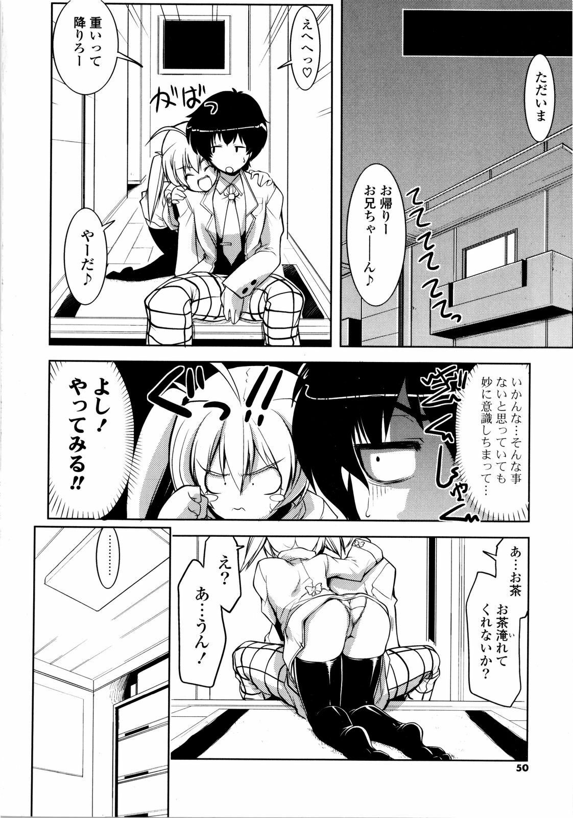 [Gyonikun] Imouto Matsuri - Sister Festival page 51 full