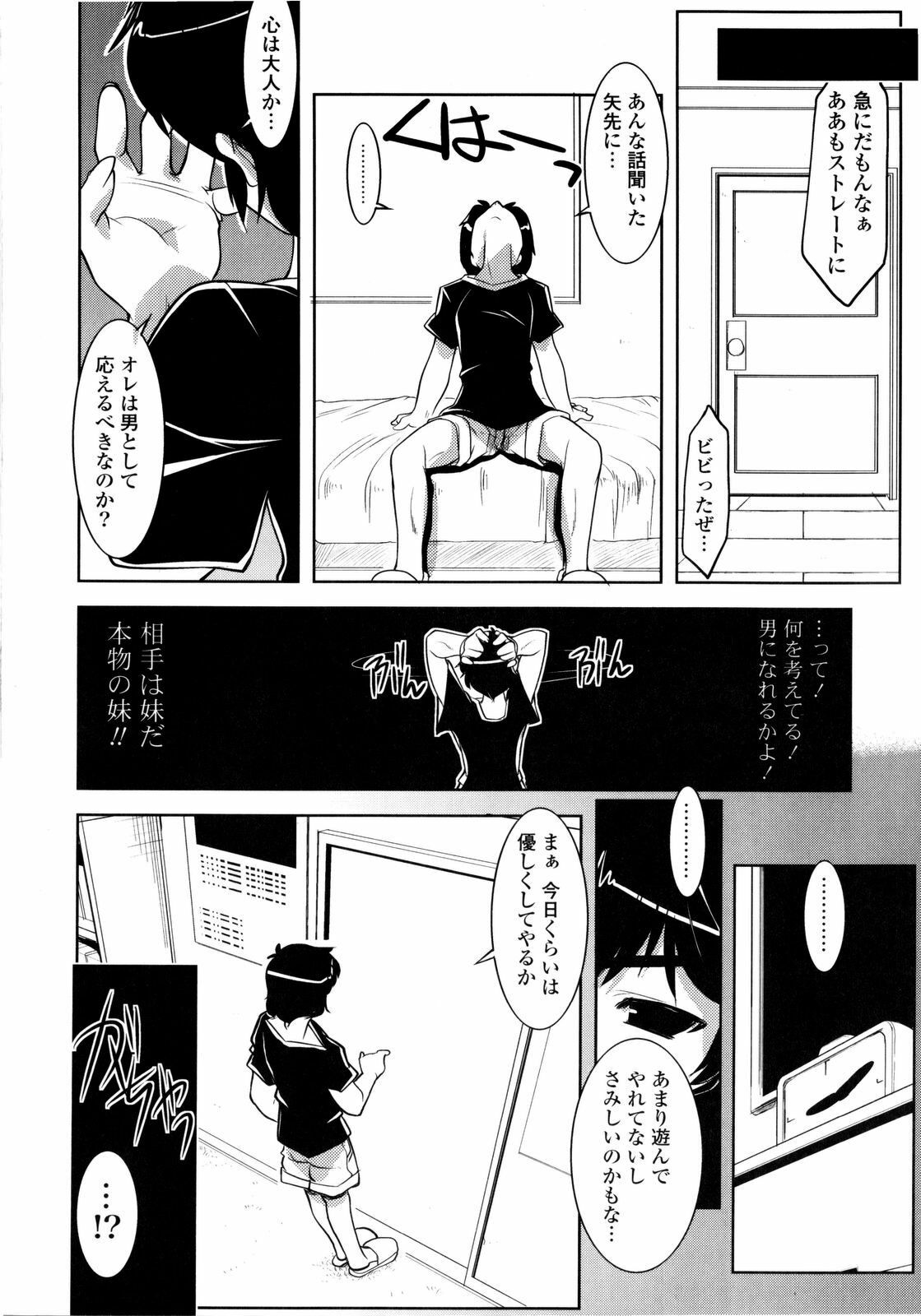 [Gyonikun] Imouto Matsuri - Sister Festival page 53 full