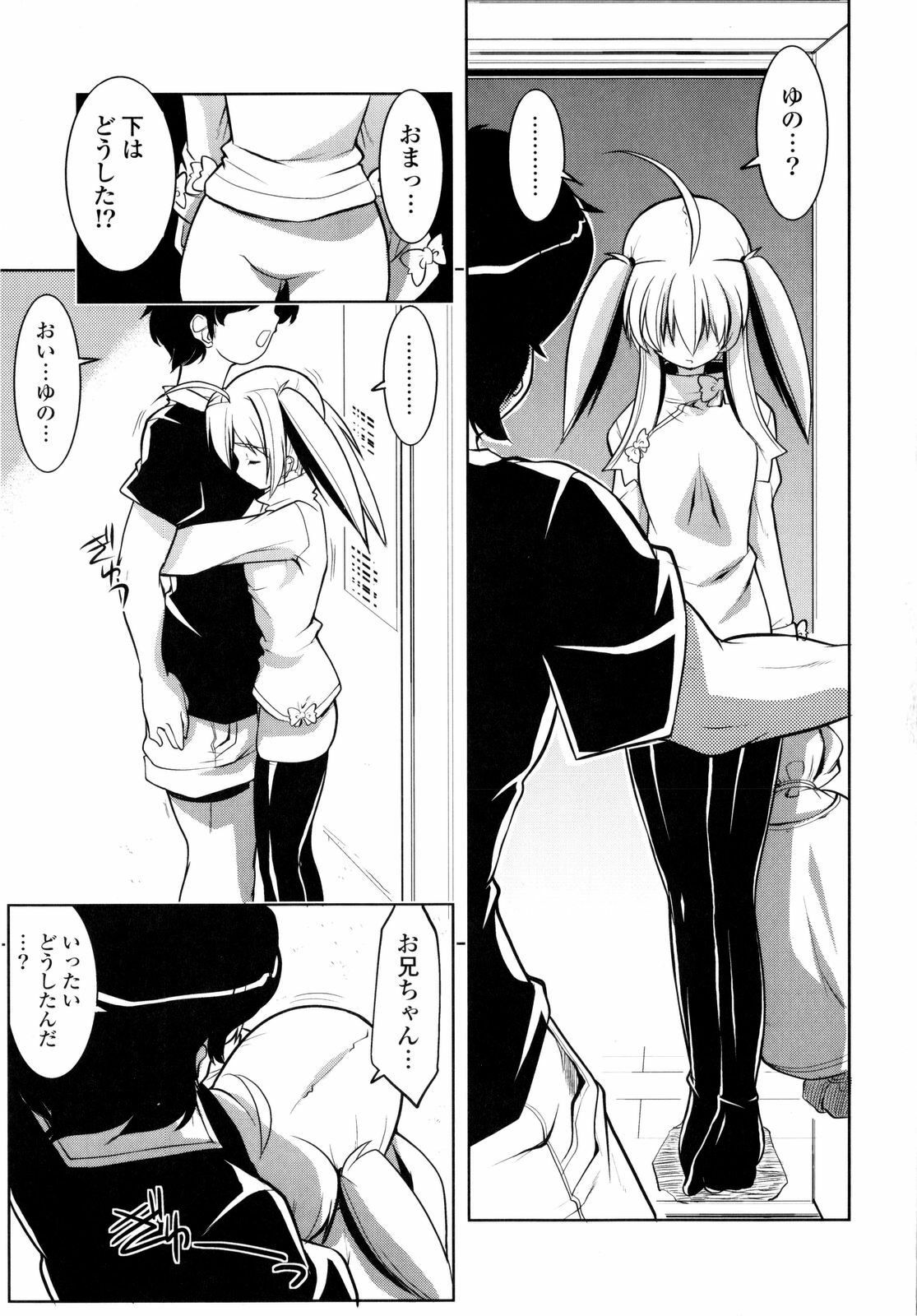 [Gyonikun] Imouto Matsuri - Sister Festival page 54 full