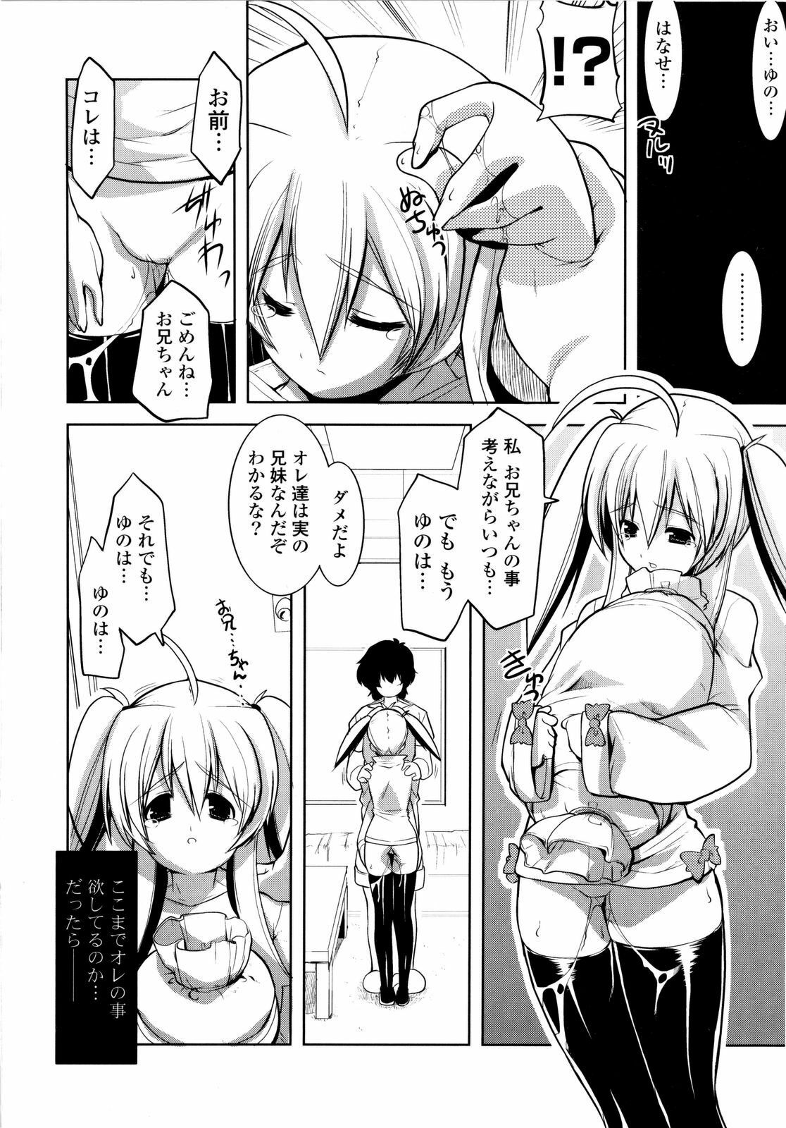 [Gyonikun] Imouto Matsuri - Sister Festival page 55 full