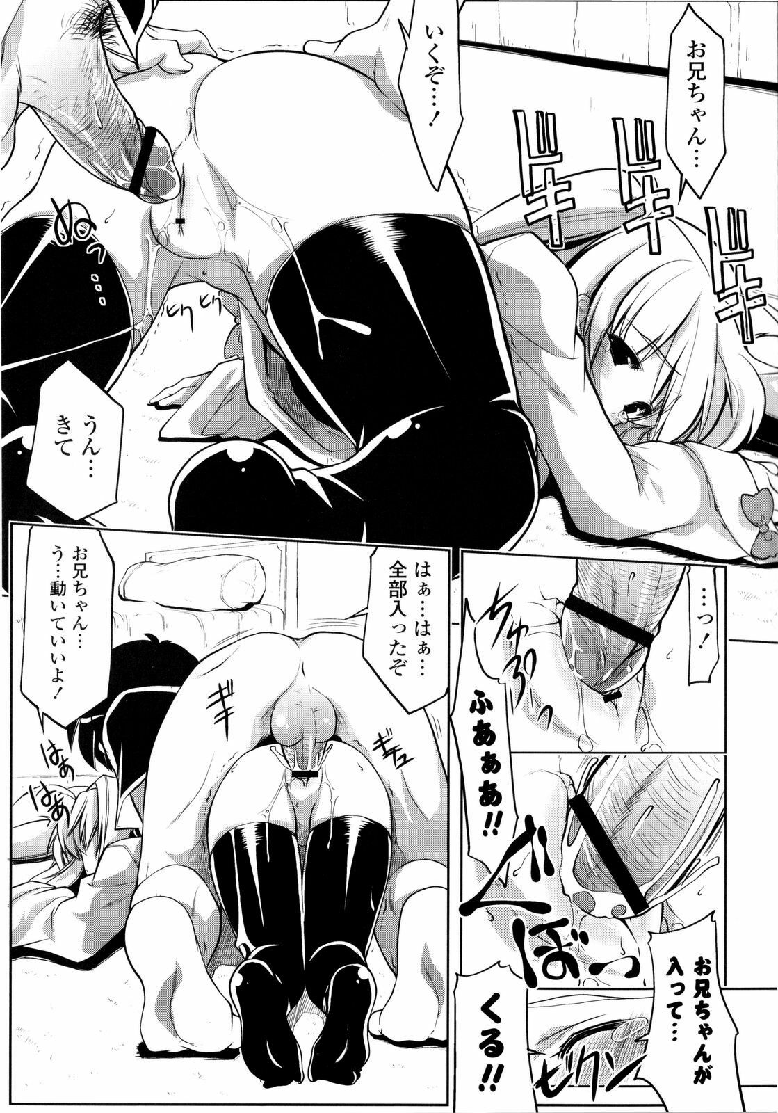 [Gyonikun] Imouto Matsuri - Sister Festival page 60 full