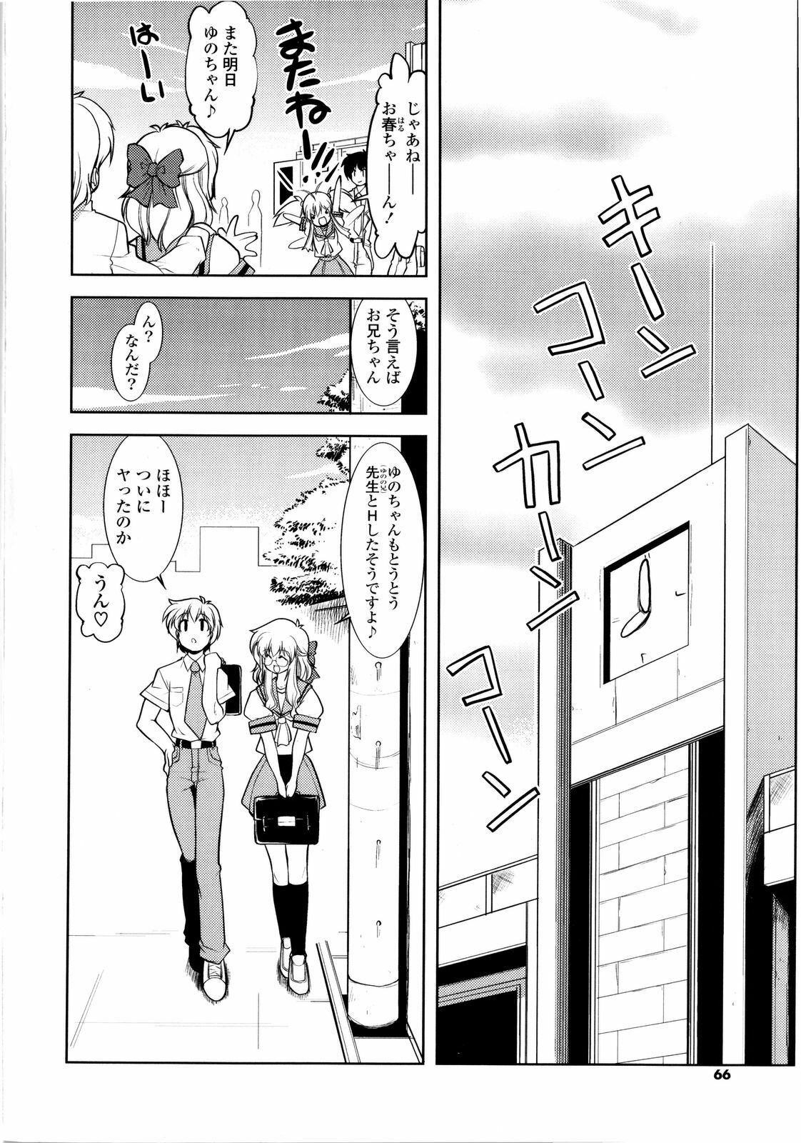 [Gyonikun] Imouto Matsuri - Sister Festival page 67 full