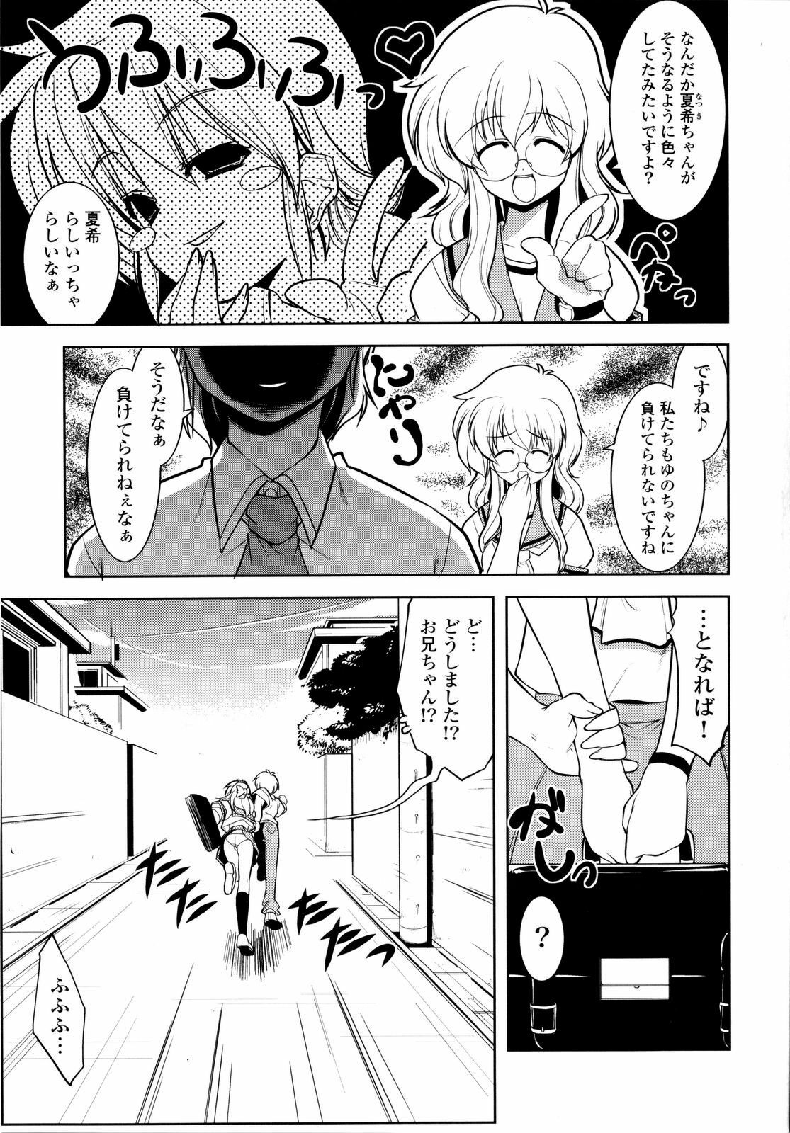 [Gyonikun] Imouto Matsuri - Sister Festival page 68 full