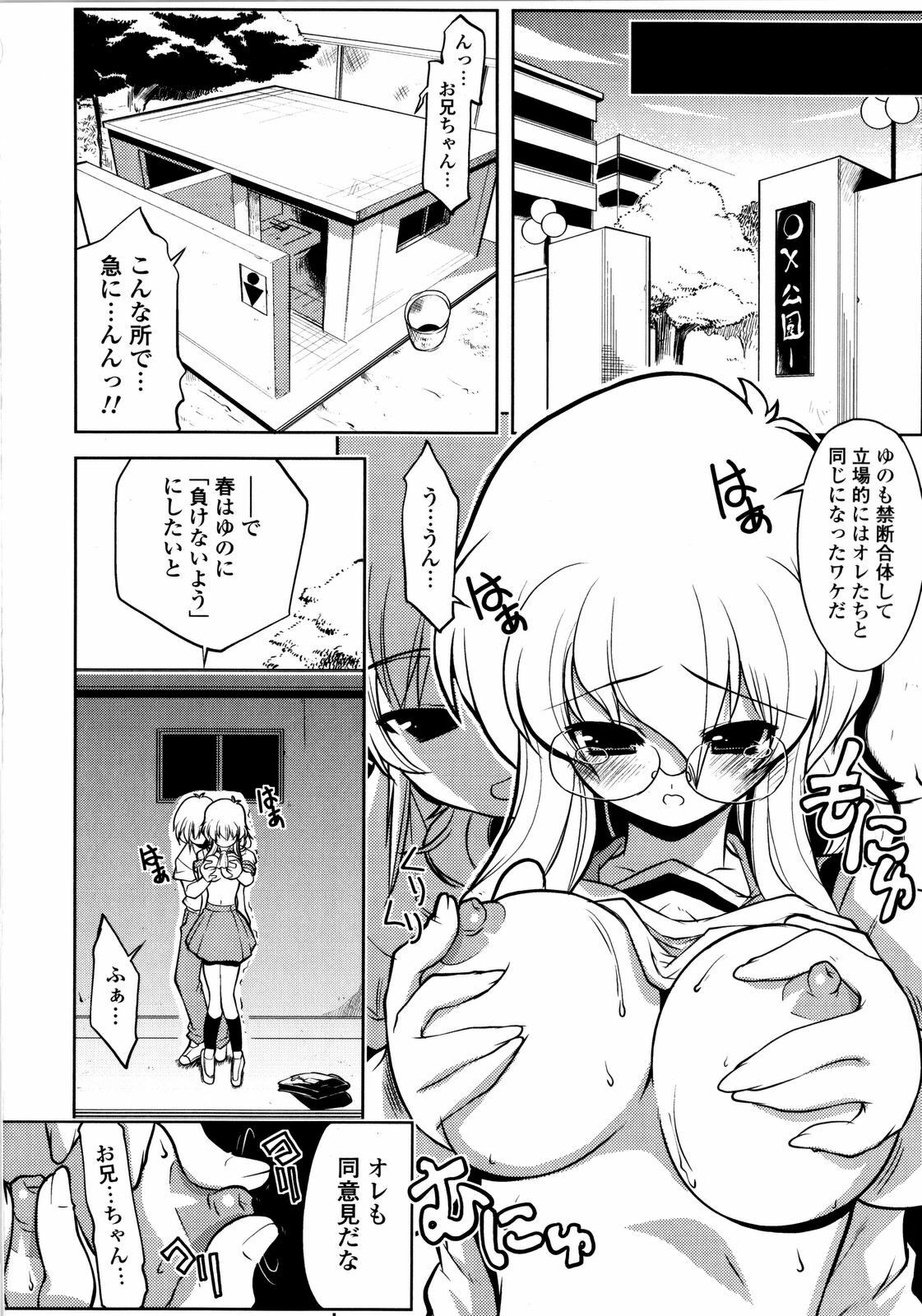 [Gyonikun] Imouto Matsuri - Sister Festival page 69 full