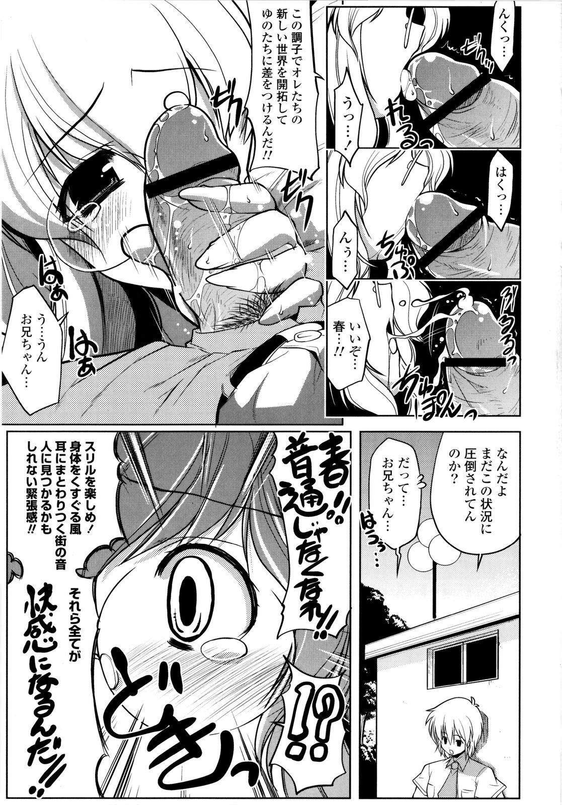 [Gyonikun] Imouto Matsuri - Sister Festival page 72 full