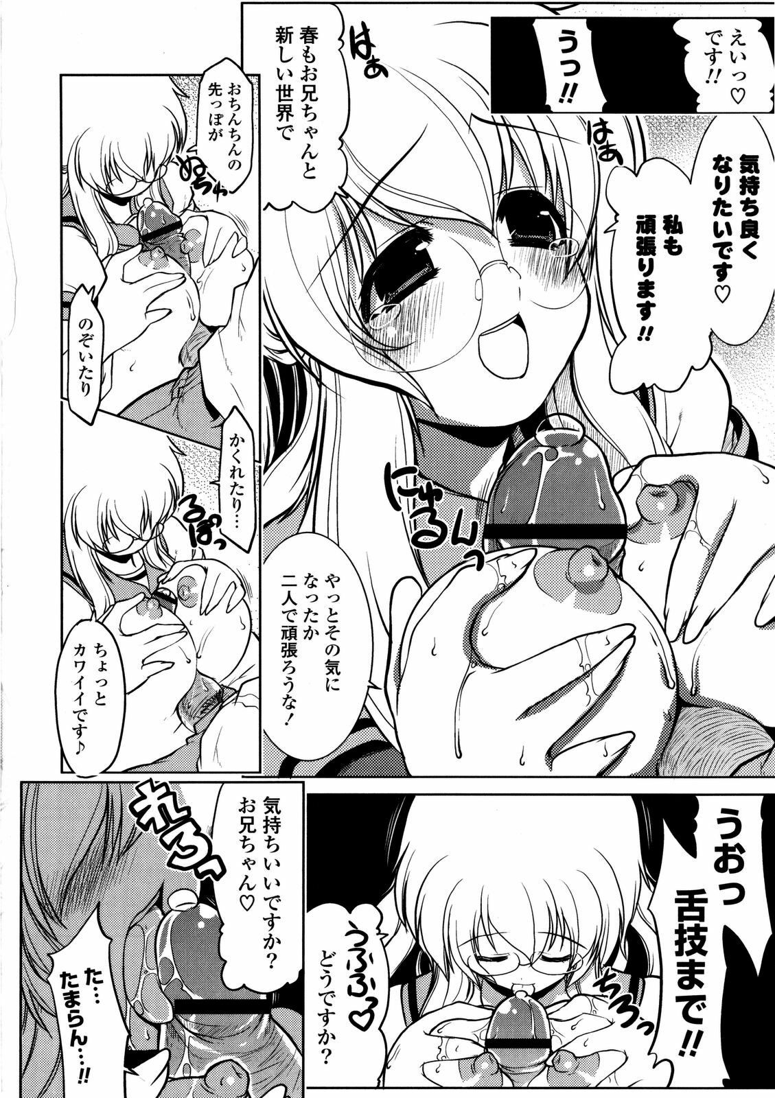 [Gyonikun] Imouto Matsuri - Sister Festival page 73 full