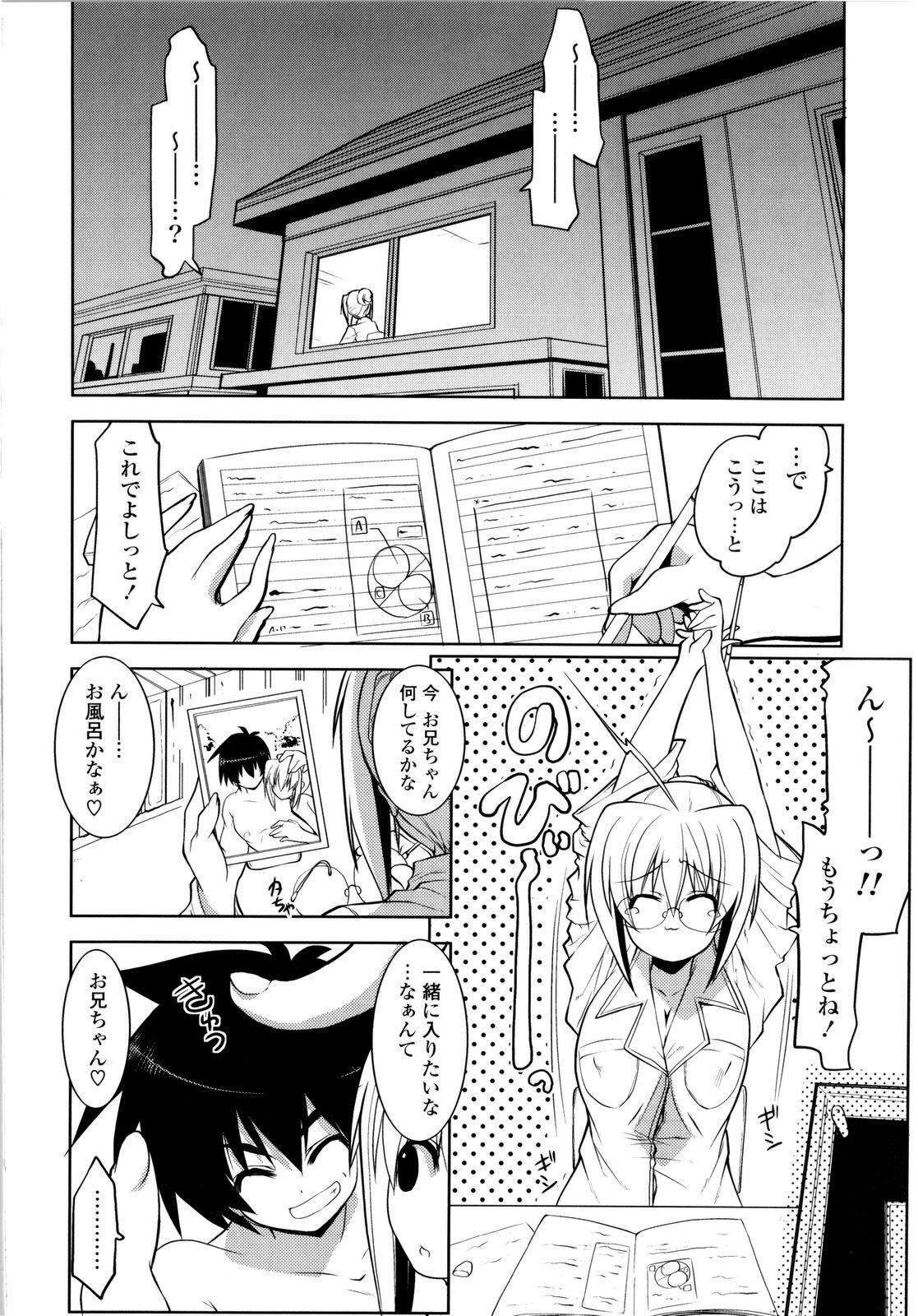 [Gyonikun] Imouto Matsuri - Sister Festival page 83 full