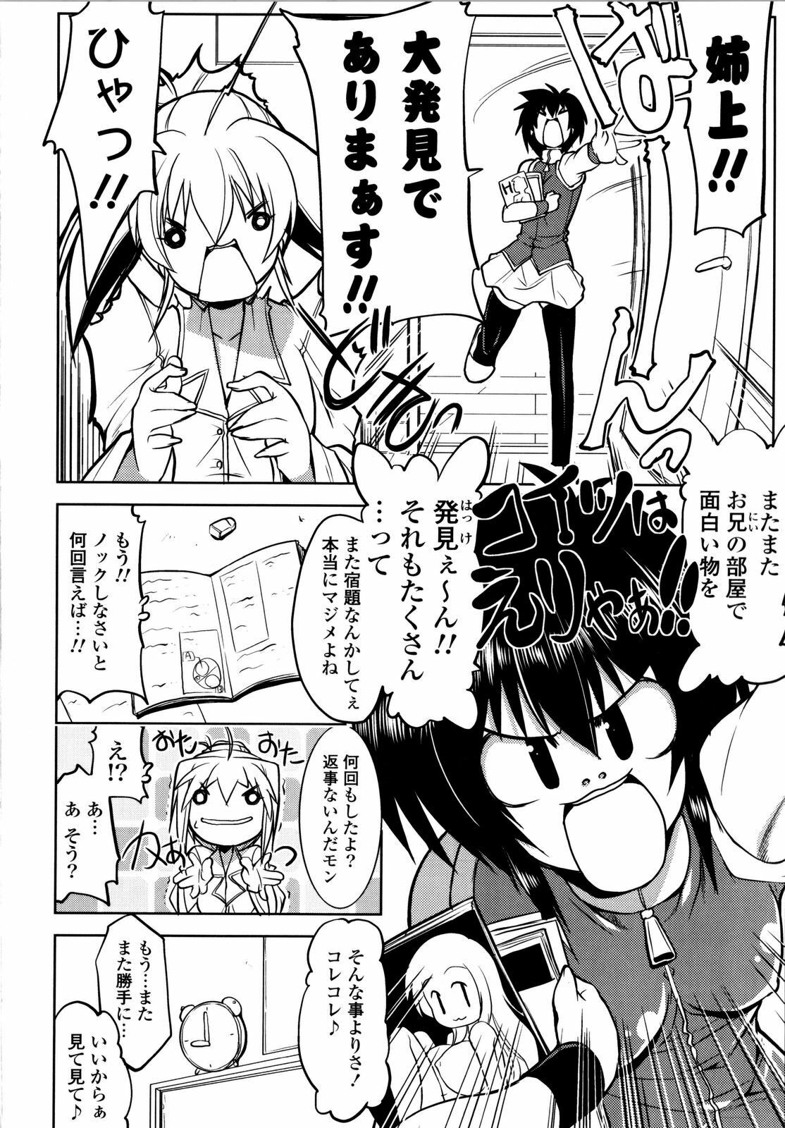 [Gyonikun] Imouto Matsuri - Sister Festival page 85 full